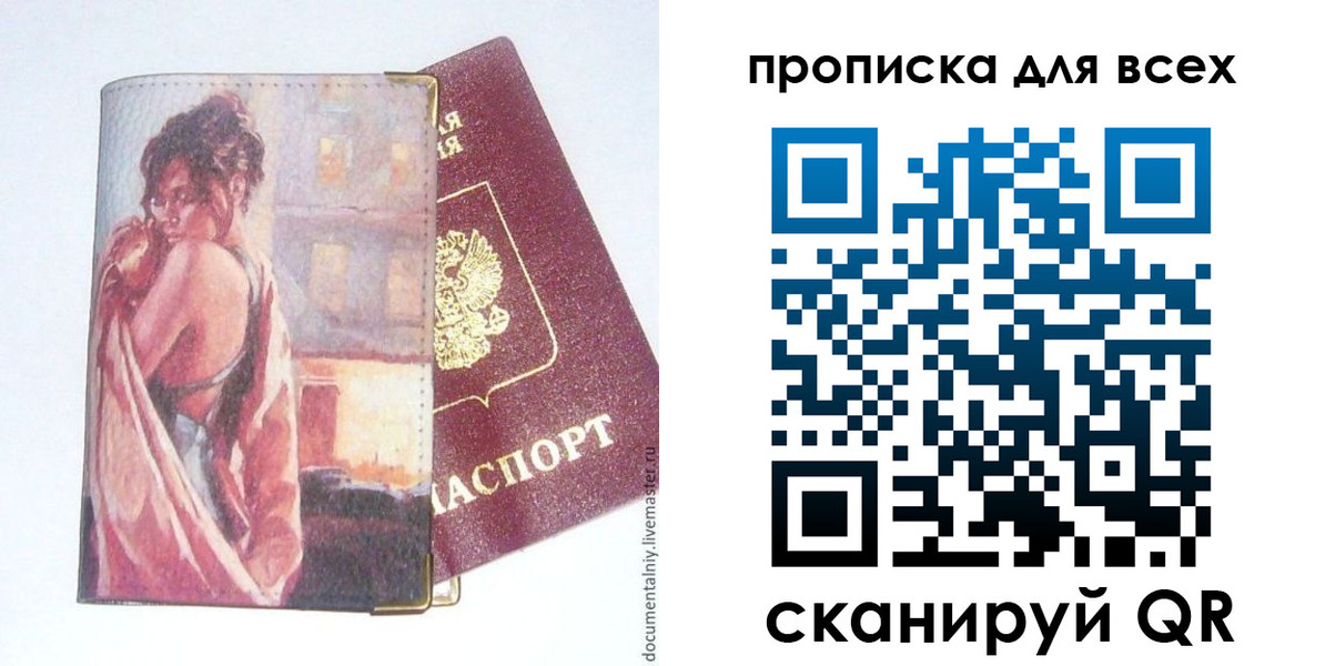 прописка регистрация в Угличе
