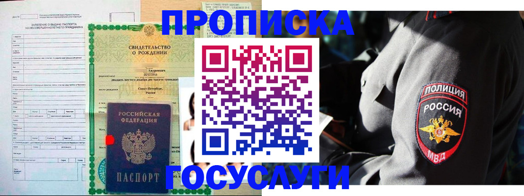 прописка законно в Угличе