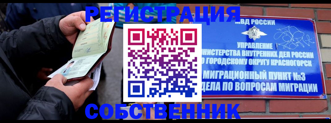 временная регистрация для школы в Угличе